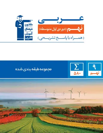 جلد کتاب آبی عربی نهم
