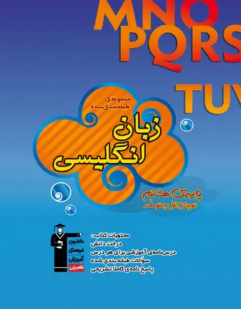 جلد کتاب آبی زبان انگلیسی هشتم