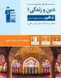 جلد کتاب فلش کارت دین و زندگی دهم نیمسال دوم