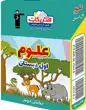 جلد کتاب سه سطحی علوم دوم