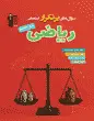 جلد کتاب پرتکرار پیام های آسمانی هشتم