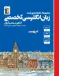 جلد کتاب 11 کنکور رشته منحصرا زبان