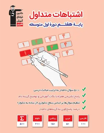 جلد کتاب اشتباهات متداول هفتم