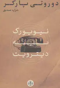 جلد کتاب قلعه متحرک