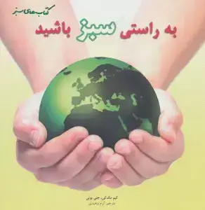 جلد کتاب من و زمین (گلاسه)