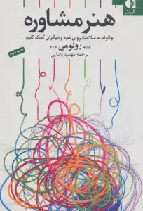 جلد کتاب مدیریت خشم برای والدین (کتاب راهنما)