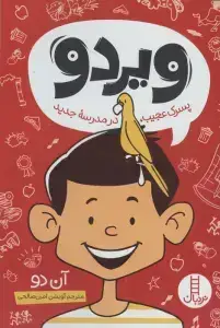 جلد کتاب داستان های فوتبال 5 (لواندوفسکی)