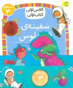جلد کتاب یک اسم و چند قصه (دستکش) شهرقلم