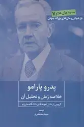 جلد کتاب پدرو پارامو( خلاصه رمان و تحلیل آن )/روزنه کار
