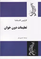 جلد کتاب تعلیمات دون خوان کاستاندا / فردوس
