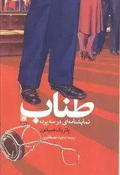 جلد کتاب طناب / روزنه کار