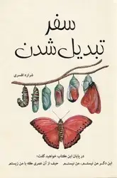 جلد کتاب سفر تبدیل شدن/شبگون