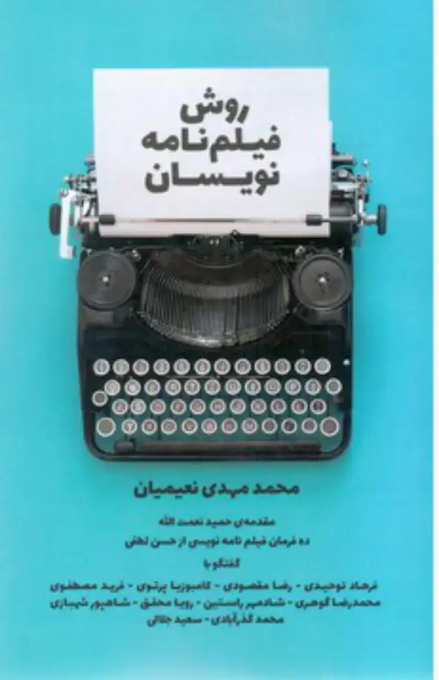 جلد کتاب روش فیلمنامه نویسان /روزنه کار