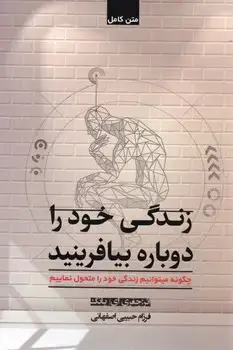 جلد کتاب زندگی خود را دوباره بیافرینید/شبگون