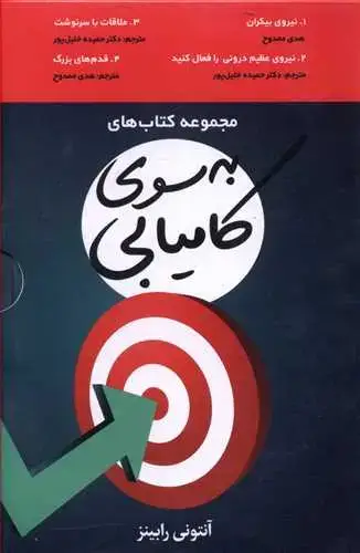 جلد کتاب پک به سوی کامیابی 4جلدی/شبگون