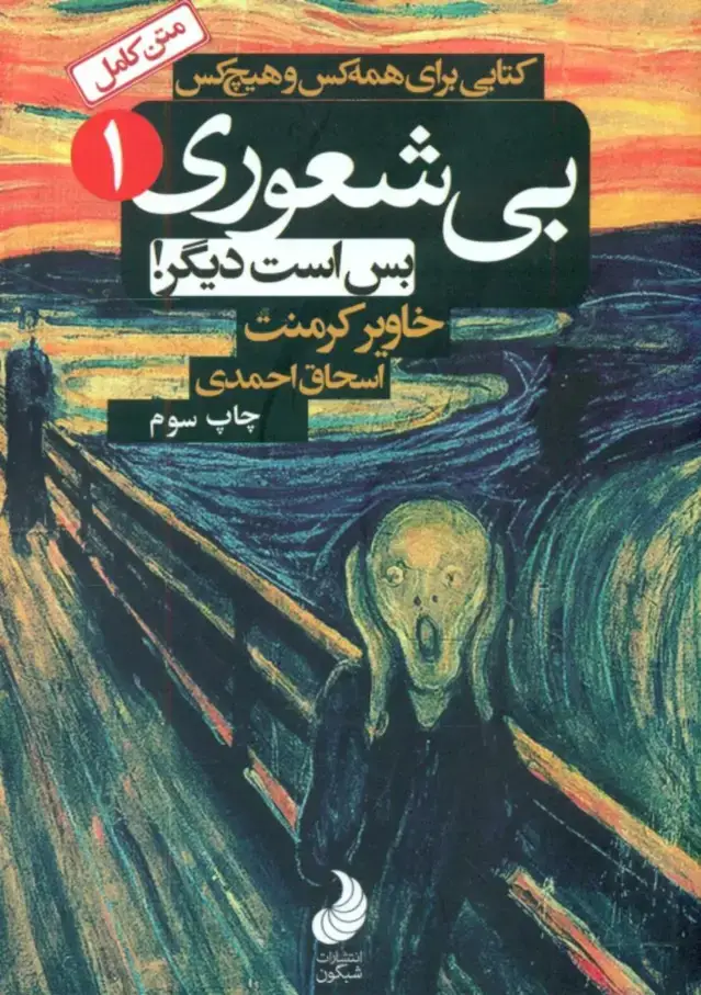 جلد کتاب بی شعوری 1 /پالتویی/شبگون