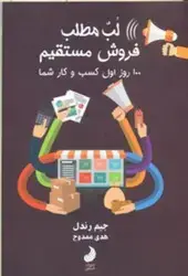 جلد کتاب لب مطلب فروش مستقیم/شبگون