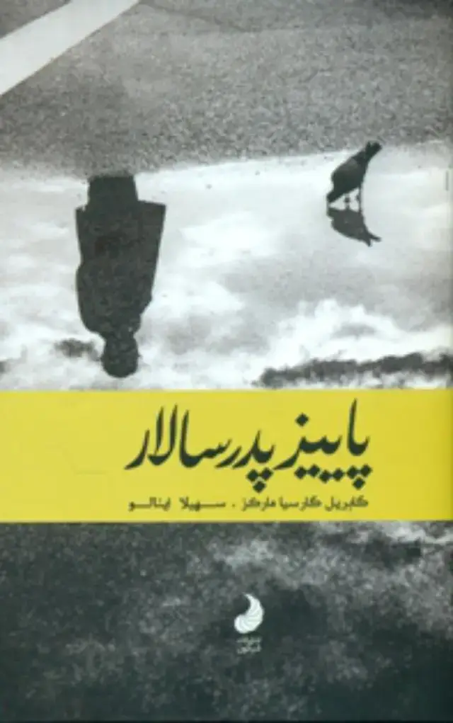 جلد کتاب پاییز پدر سالار / شبگون نشر شبگون