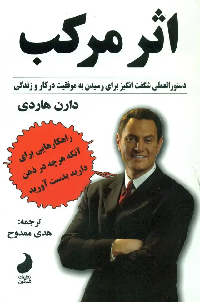 جلد کتاب اثر مرکب/شبگون نشر شبگون