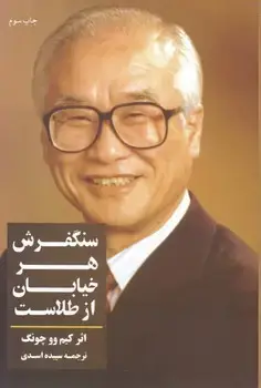جلد کتاب سنگفرش هر خیابان از طلاست / شبگون