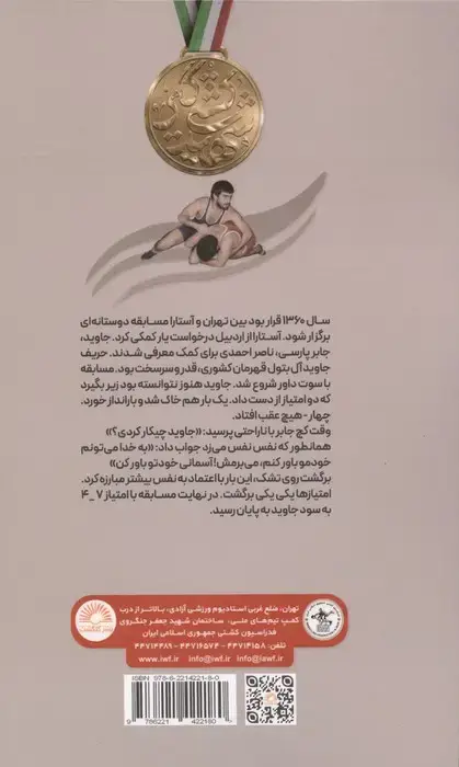 جلد کتاب از کچ تا کوچ (نگاهی به زندگی نامه کشتی گیر شهید ایرج آسمانی)