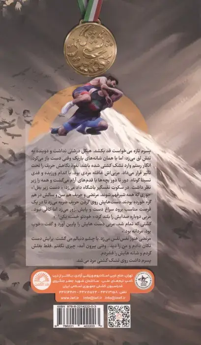جلد کتاب آخرین کول انداز (مجموعه روایت هایی از خانواده و دوستان نزدیک شهید مرتضی ابراهیمی)