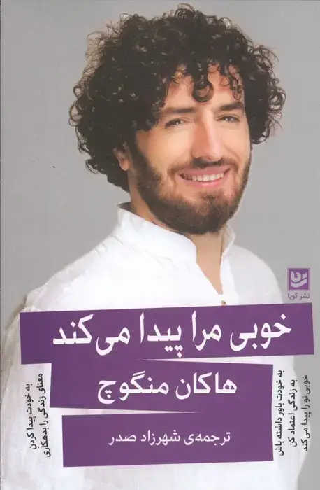 جلد کتاب خوبی مرا پیدا می کند