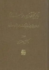 جلد کتاب تاریخ تمدن در اسلام