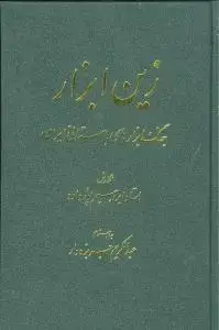 جلد کتاب زین ابزار