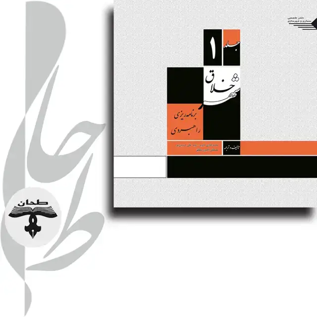جلد کتاب شهر خلاق جلد 1 برنامه ریزی راهبردی Creative City (sTRATEGIC pLANNING) VOL NO.1