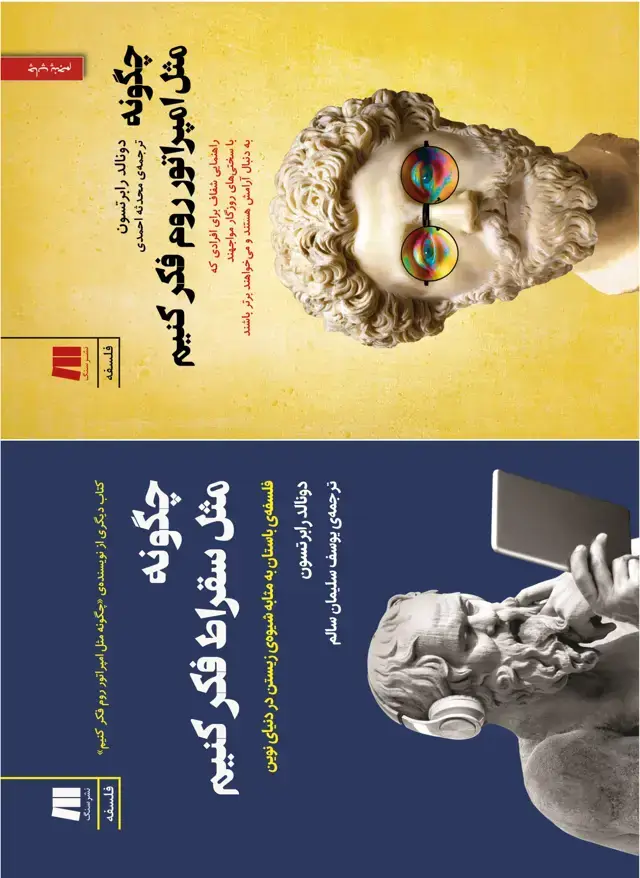 جلد کتاب دو کتاب دونالد رابرتسون (فلسفه ی یونان)
