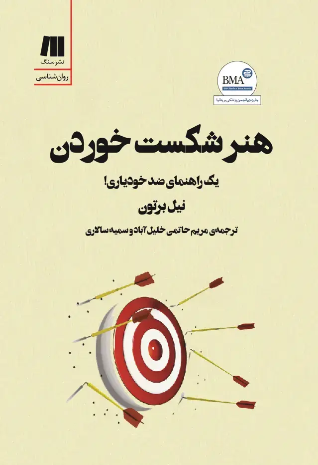 جلد کتاب هنر شکست خوردن