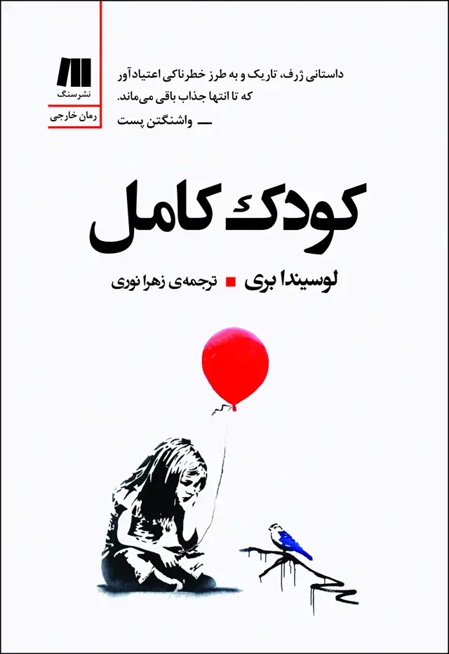جلد کتاب کودک کامل