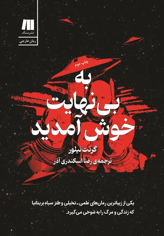 جلد کتاب به بی نهایت خوش امدید