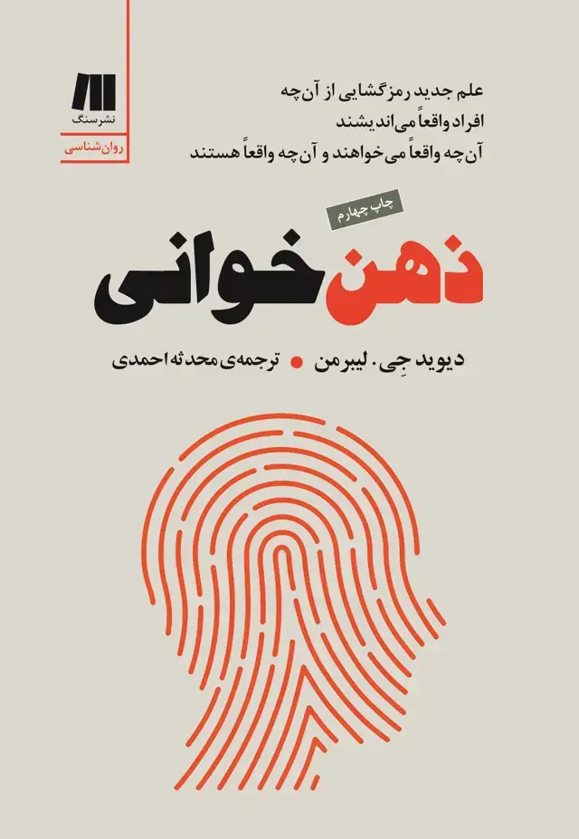 جلد کتاب ذهن خوانی