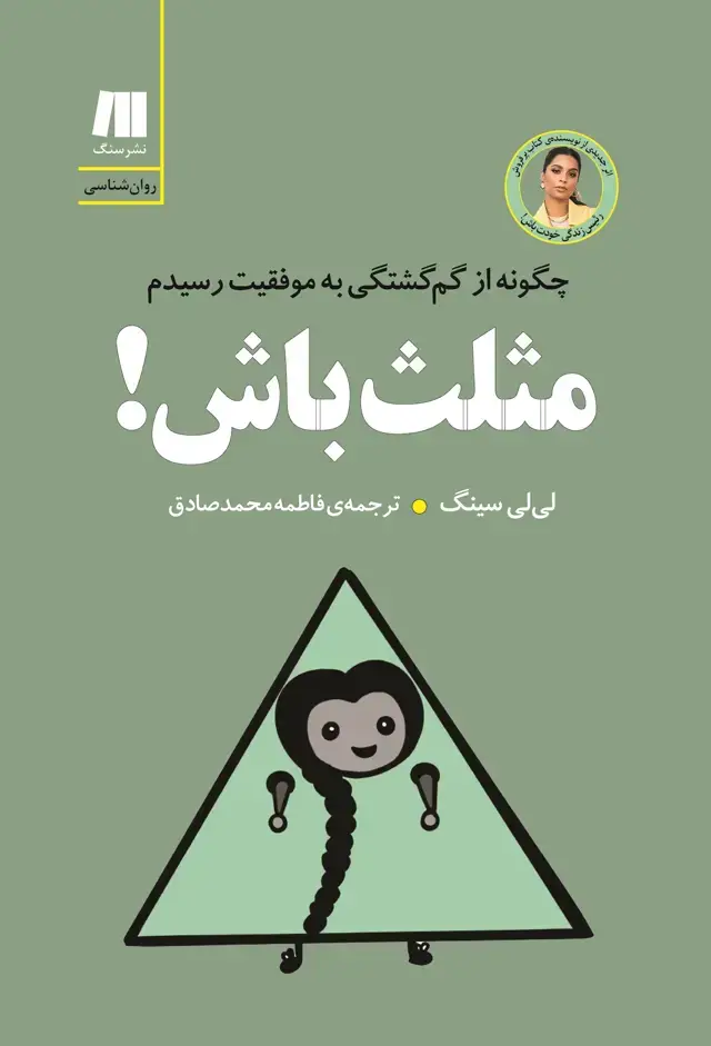 جلد کتاب مثلث باش!