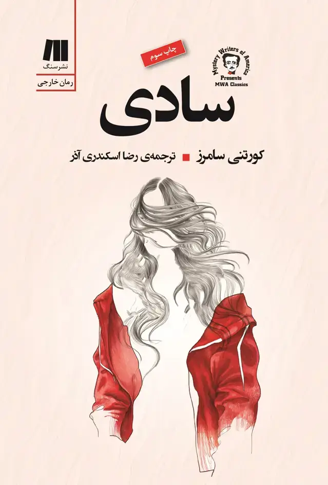 جلد کتاب سادی