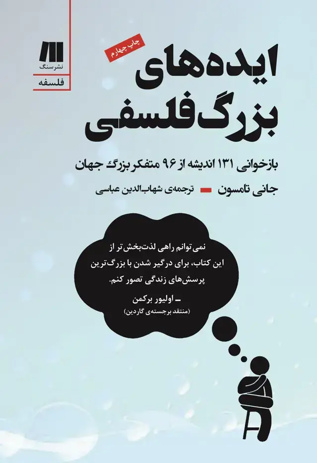 جلد کتاب ایده های بزرگ فلسفی
