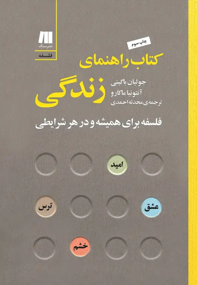 جلد کتاب کتاب راهنمای زندگی