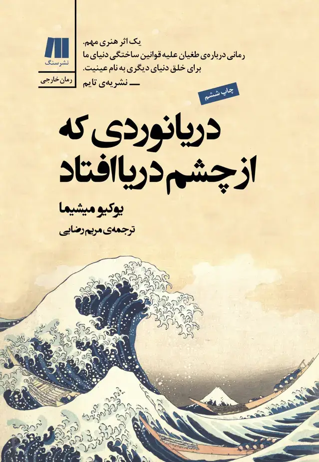 جلد کتاب دریانوردی که از چشم دریا افتاد
