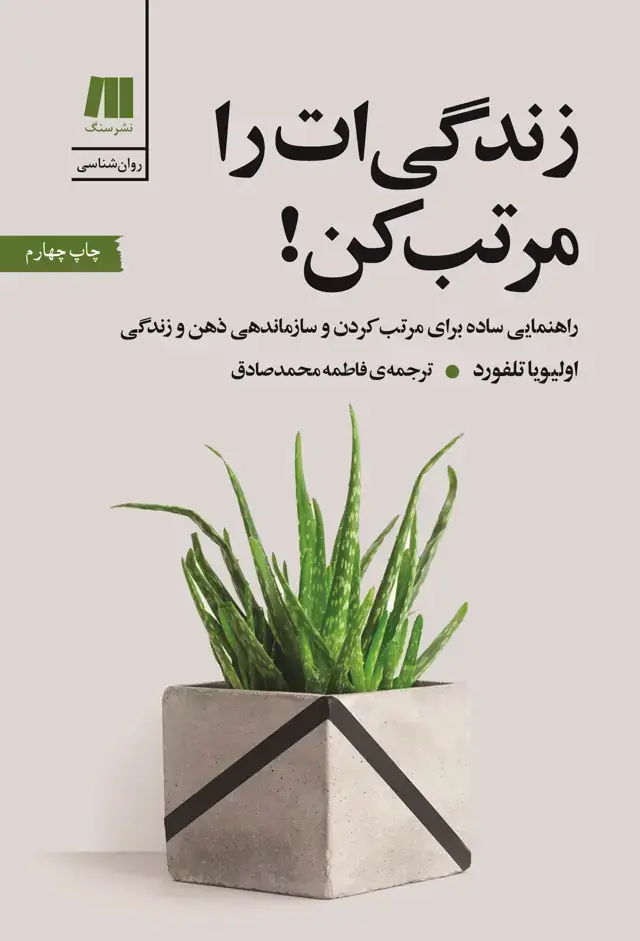 جلد کتاب زندگی ات را مرتب کن!