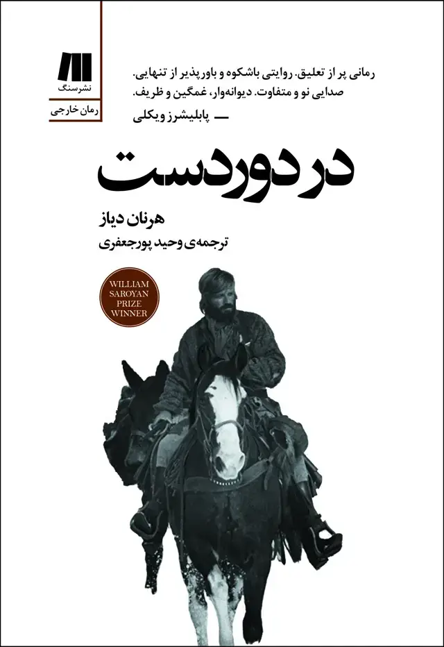 جلد کتاب در دوردست