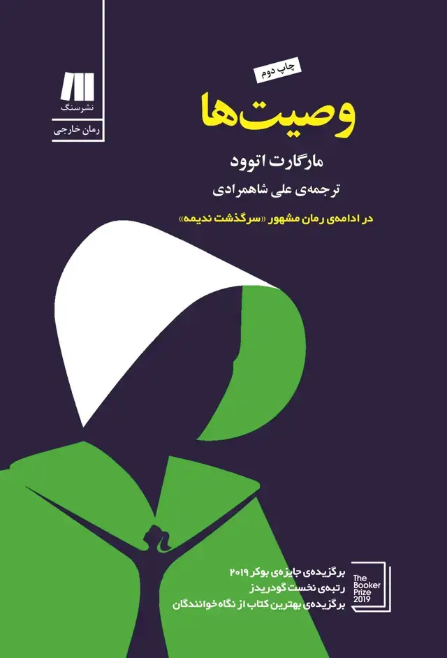 جلد کتاب وصیت ها