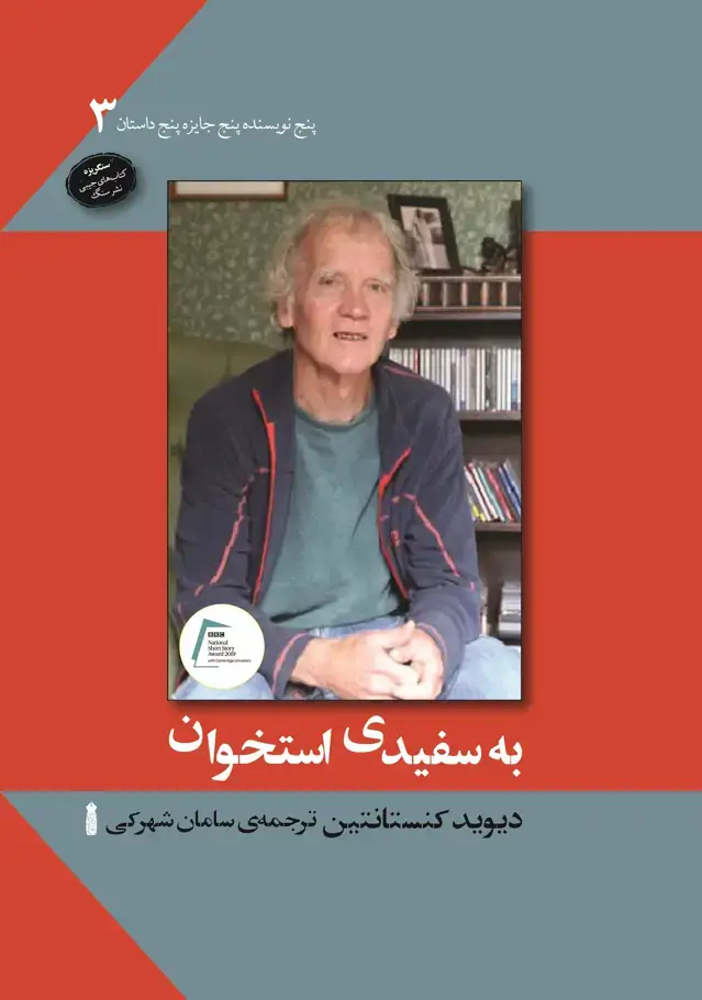 جلد کتاب به سفیدی استخوان