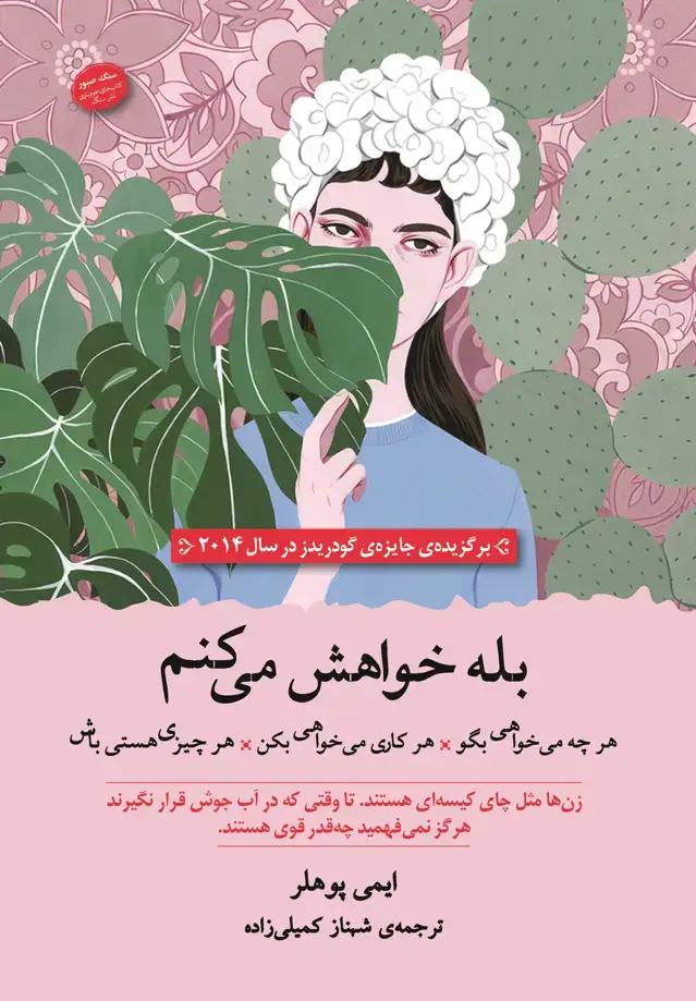 جلد کتاب بله خواهش می‌کنم