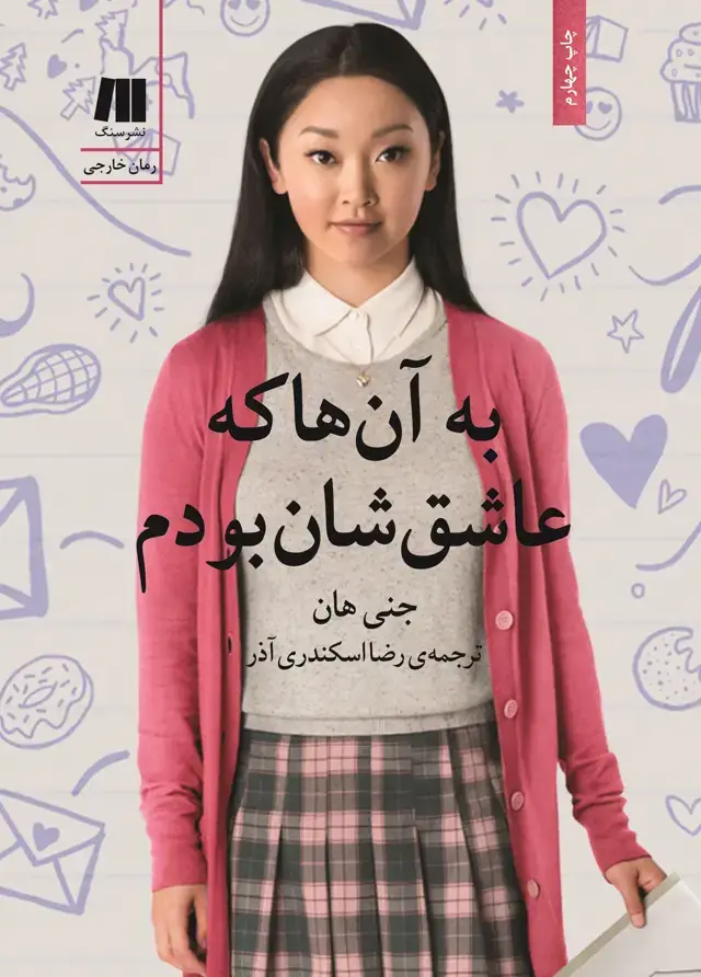 جلد کتاب به ان ها که عاشق شان بودم