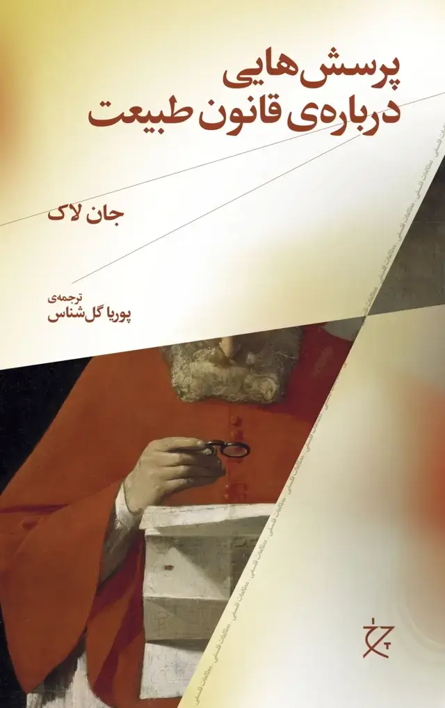 جلد کتاب پرسش هایی درباره ی قانون طبیعت