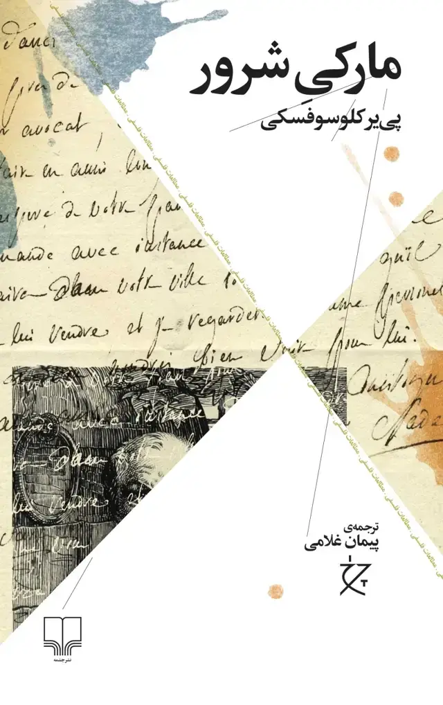 جلد کتاب مارکی شرور