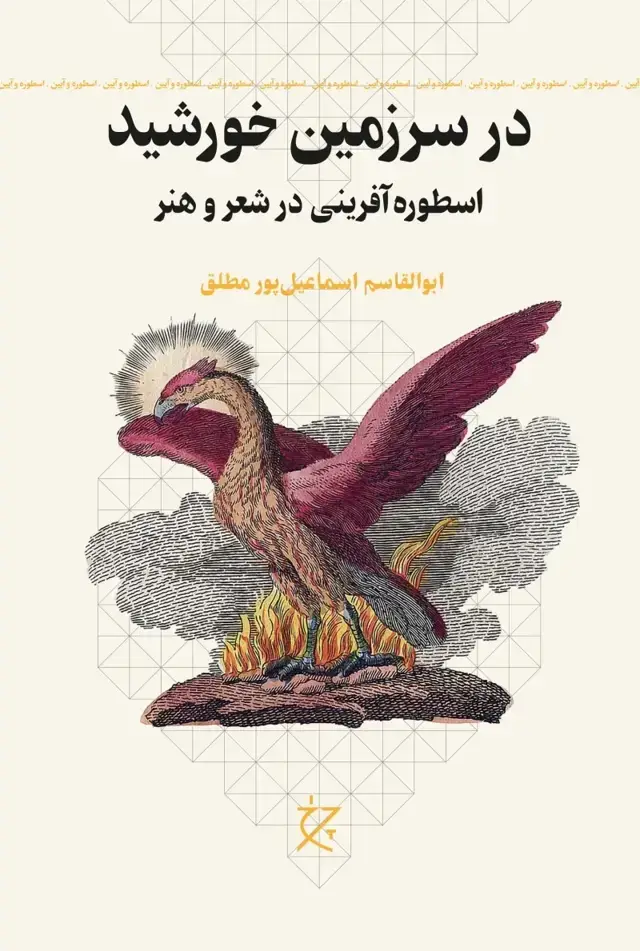 جلد کتاب در سرزمین خورشید