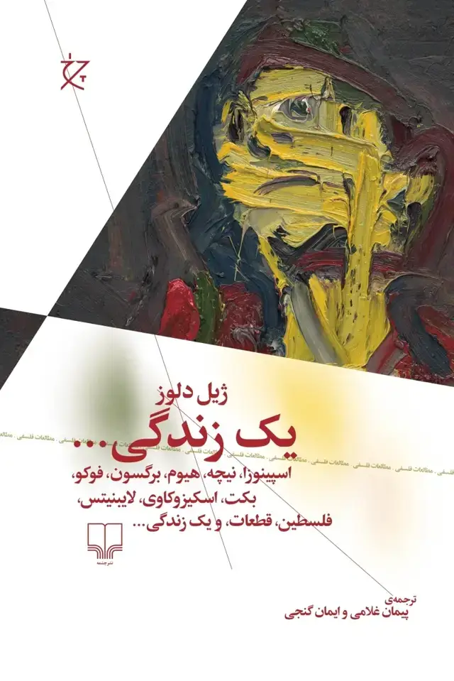 جلد کتاب یک زندگی ...